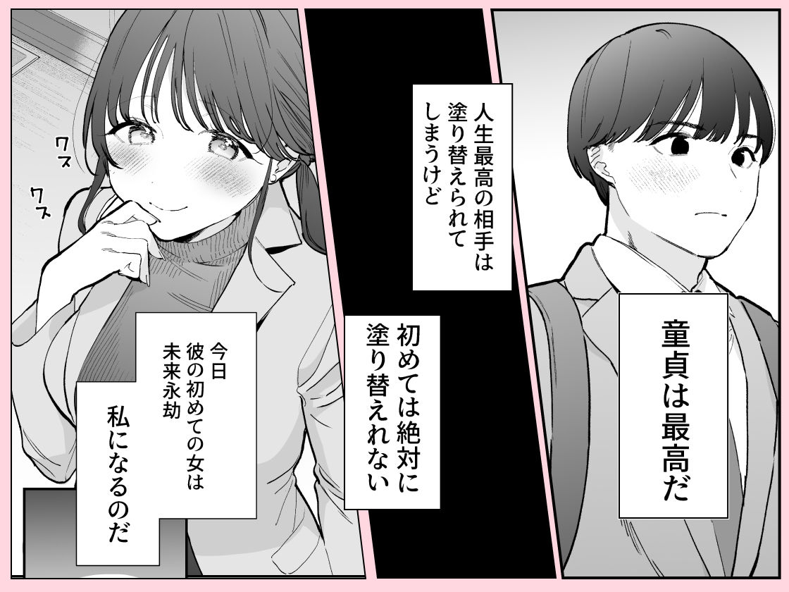 かわいい童貞友也くんがこんなデカいなんて聞いてない サンプル2ページ目
