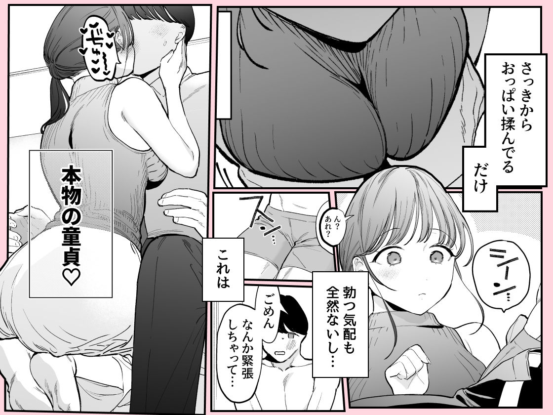 かわいい童貞友也くんがこんなデカいなんて聞いてない サンプル3ページ目