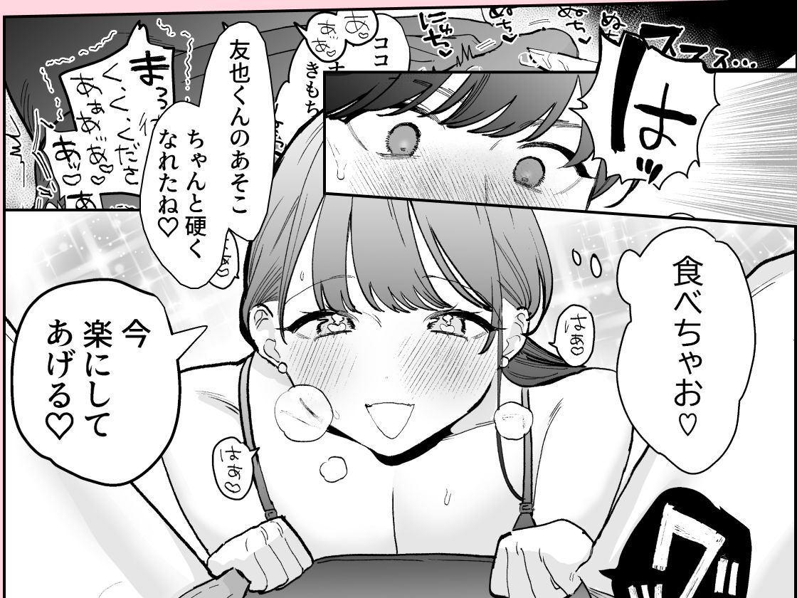 かわいい童貞友也くんがこんなデカいなんて聞いてない サンプル5ページ目
