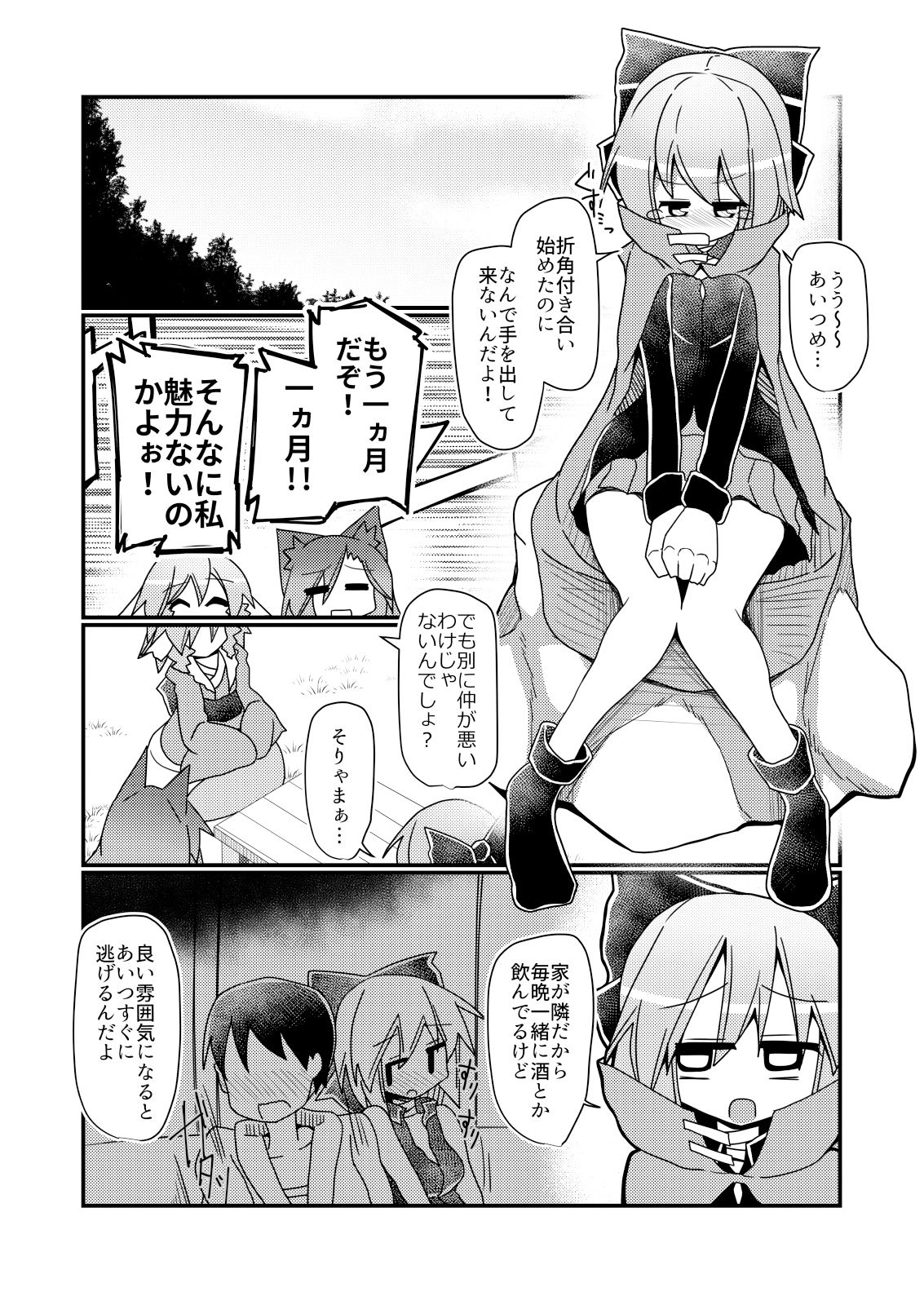 幸せエッチな幻想郷 サンプル1ページ目