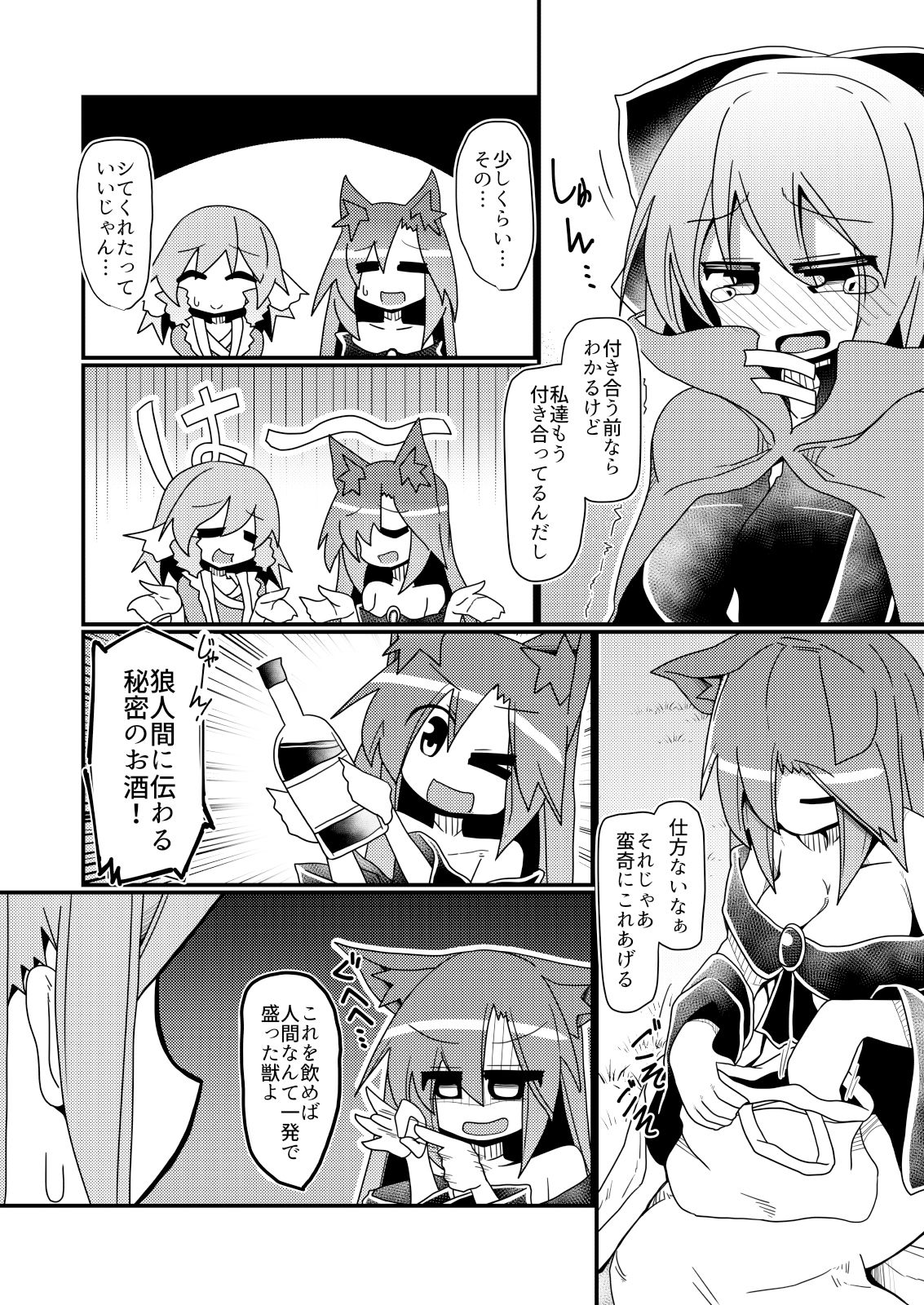 幸せエッチな幻想郷 サンプル2ページ目