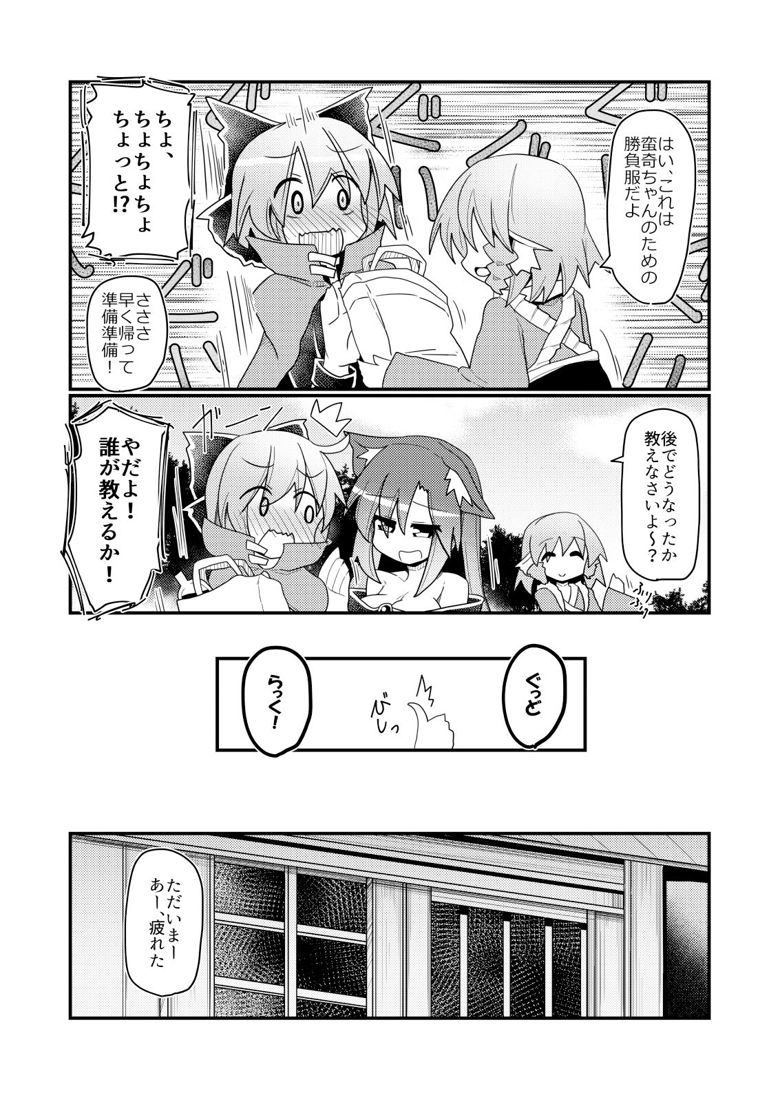 幸せエッチな幻想郷 サンプル3ページ目