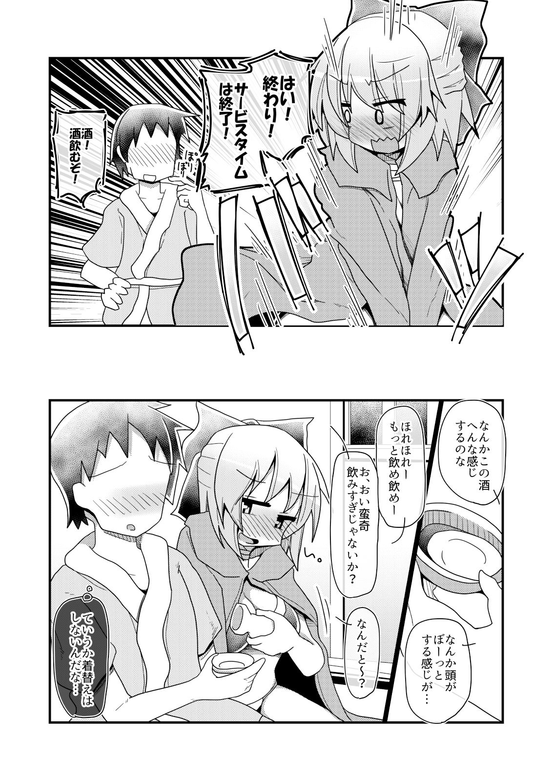 幸せエッチな幻想郷 サンプル5ページ目