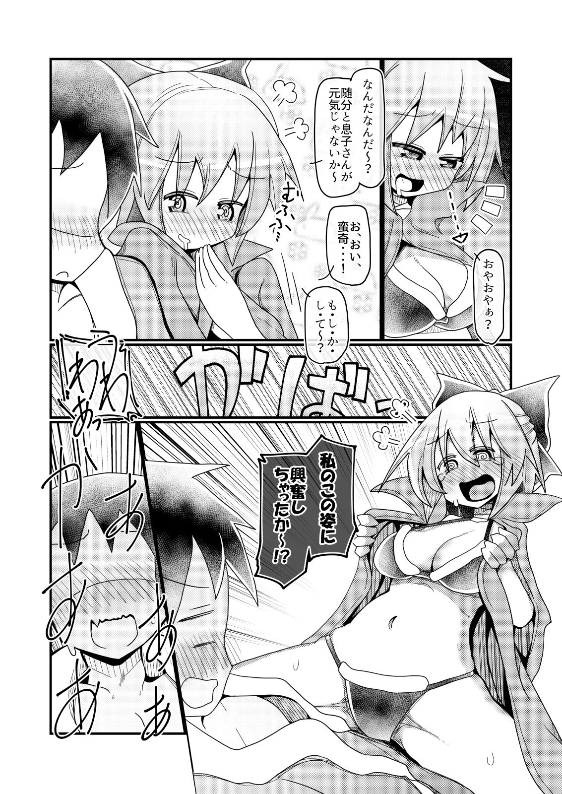幸せエッチな幻想郷 サンプル6ページ目