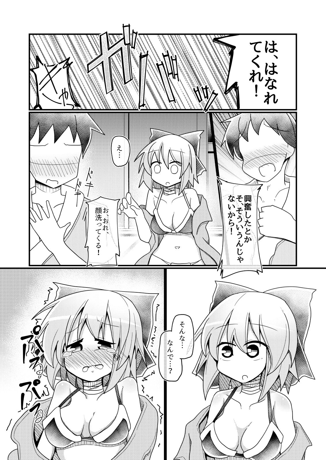 幸せエッチな幻想郷 サンプル7ページ目