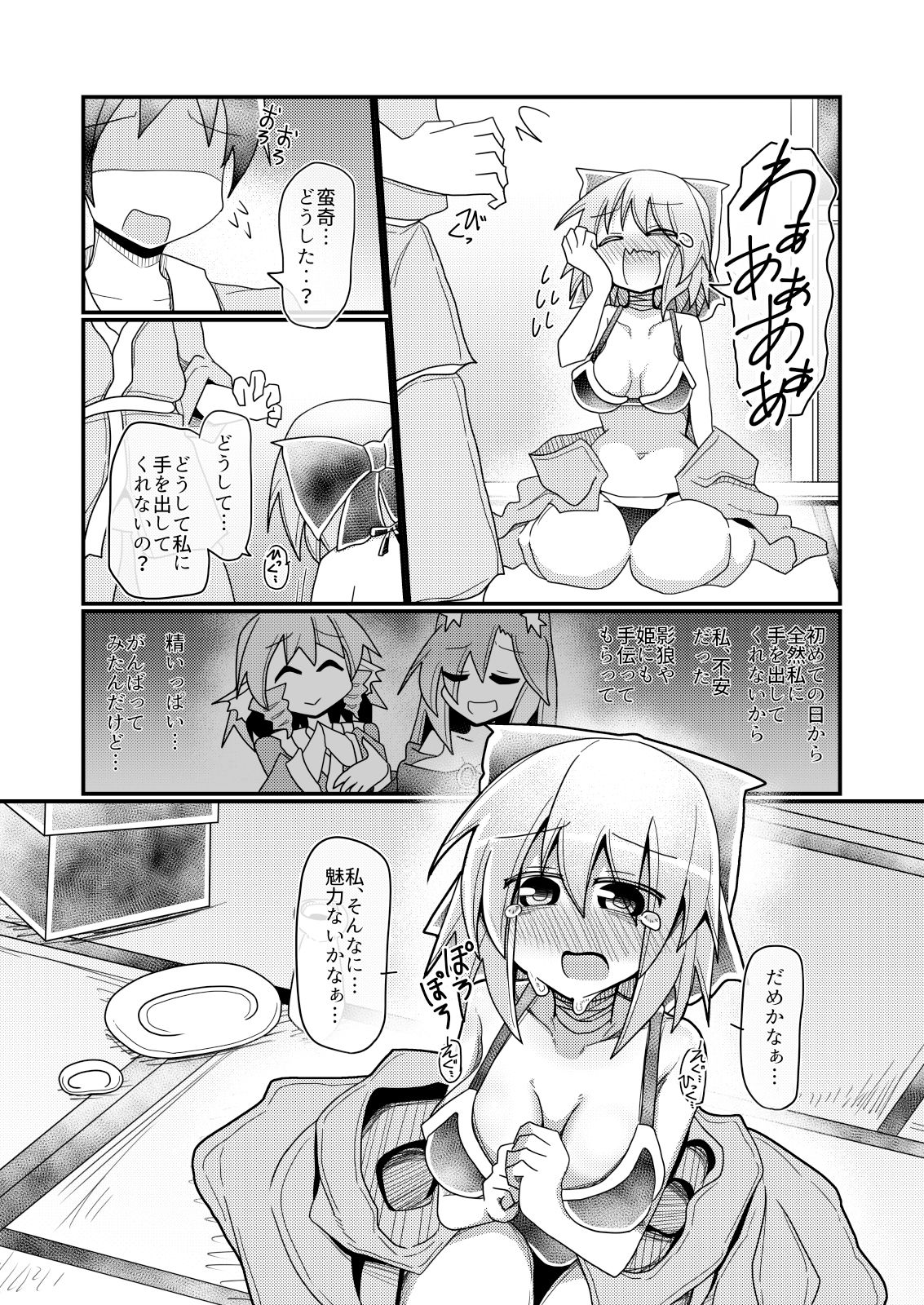幸せエッチな幻想郷 サンプル8ページ目