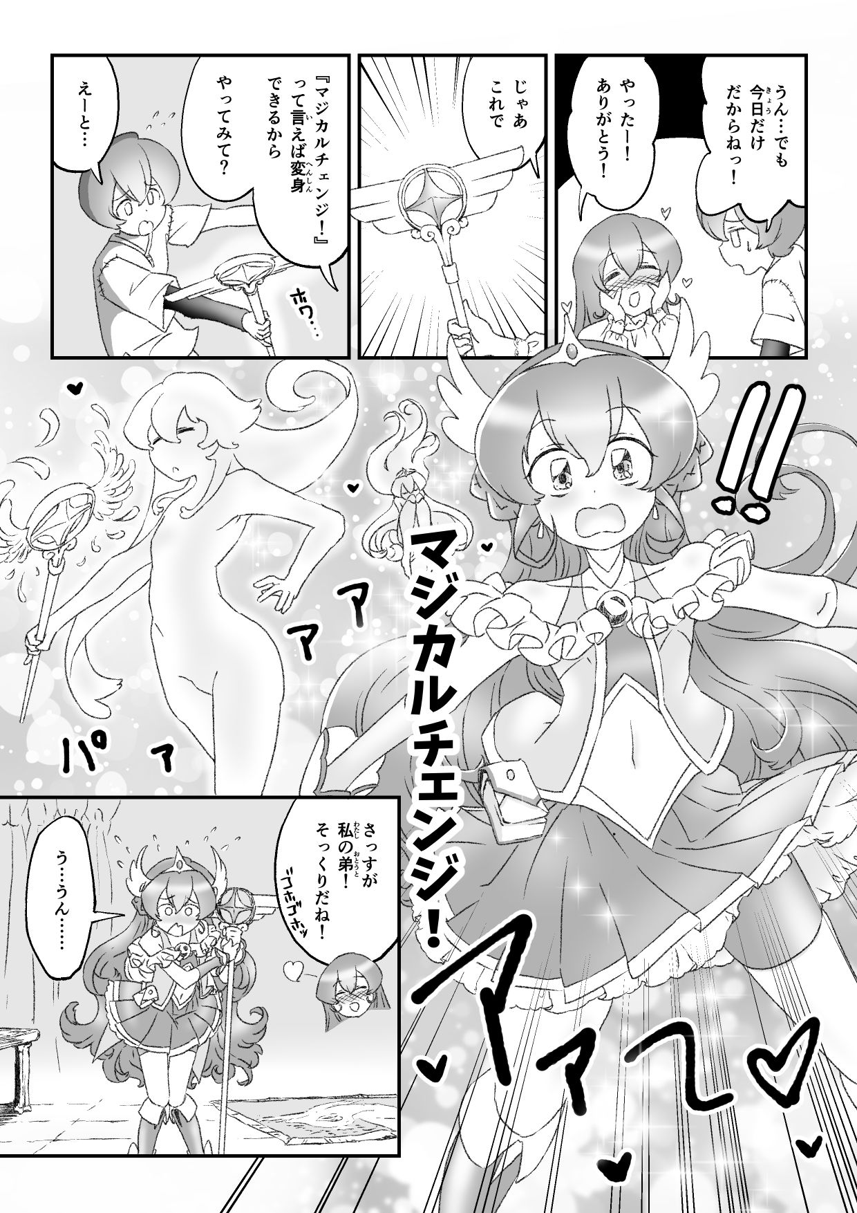 姉の代わりに出撃した男の娘魔法少女が石化魔族に敗北するお話 サンプル1ページ目