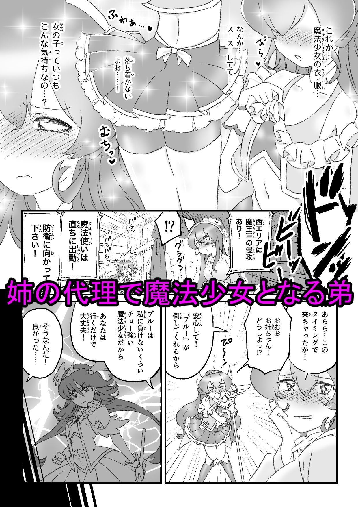 姉の代わりに出撃した男の娘魔法少女が石化魔族に敗北するお話 サンプル2ページ目