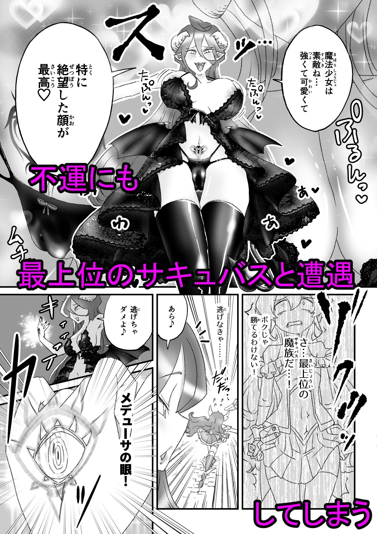 姉の代わりに出撃した男の娘魔法少女が石化魔族に敗北するお話 サンプル3ページ目