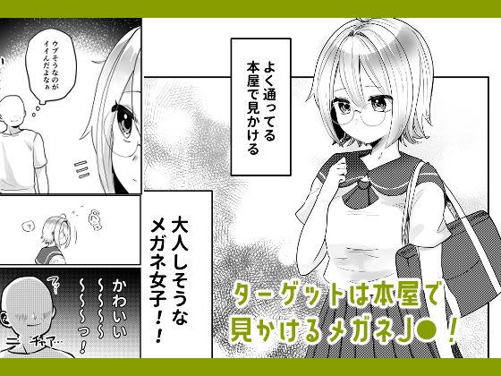 時間停止！本屋のメガネっ娘編 サンプル1ページ目