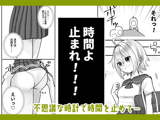 時間停止！本屋のメガネっ娘編 サンプル2ページ目
