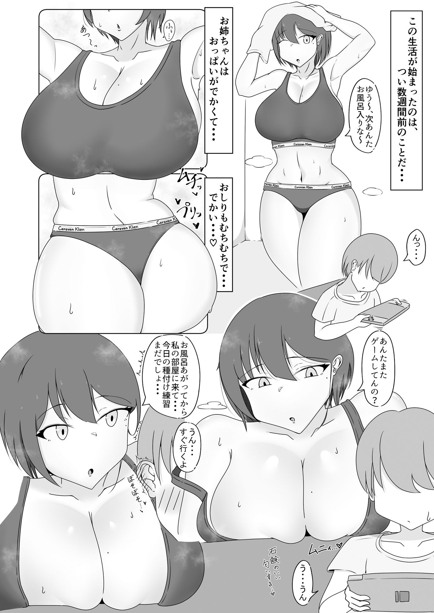 バレー部のお姉ちゃんはぼくのおなほ サンプル4ページ目