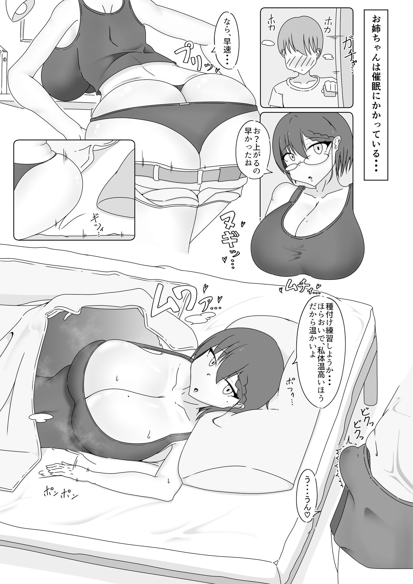バレー部のお姉ちゃんはぼくのおなほ サンプル5ページ目