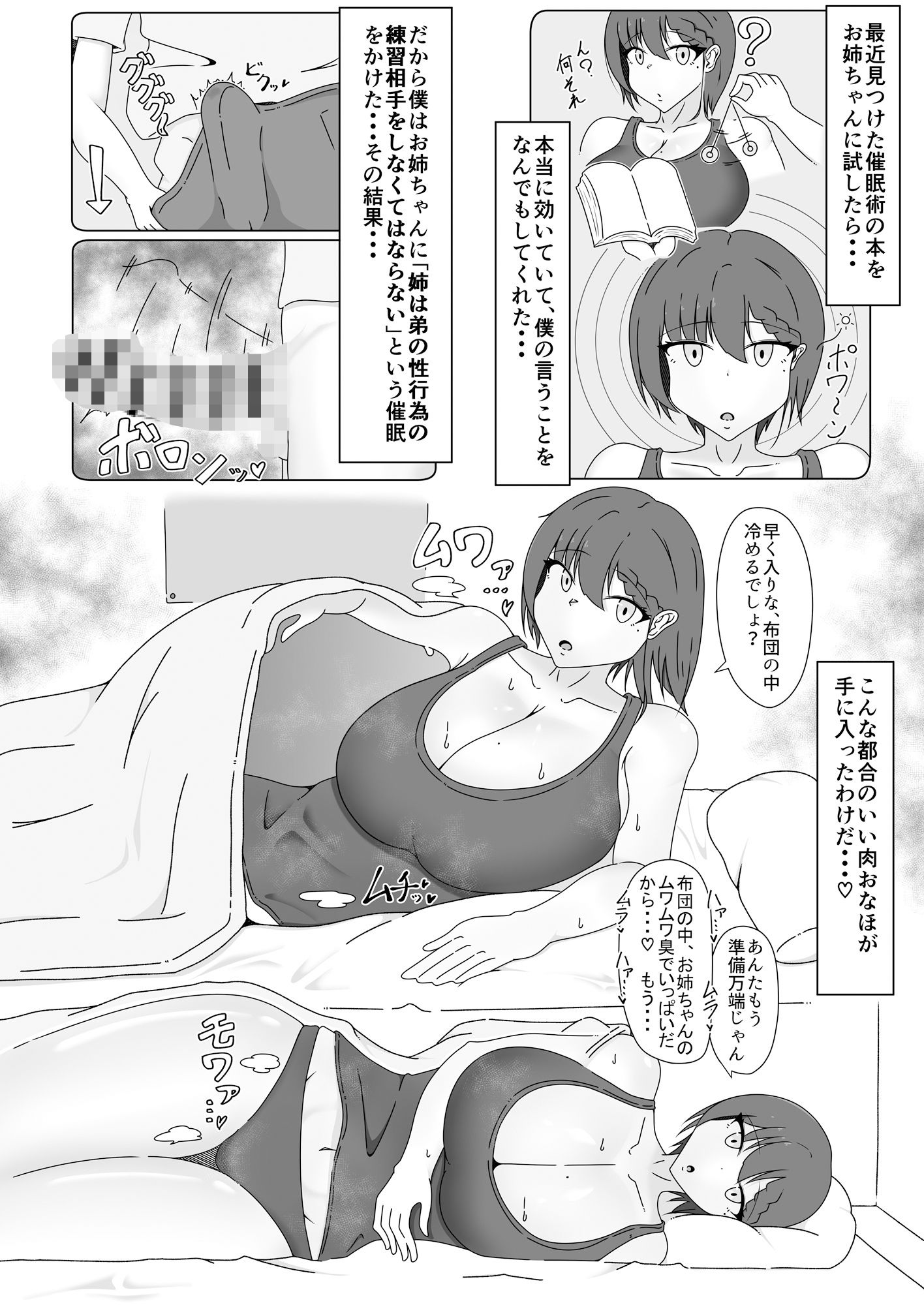 バレー部のお姉ちゃんはぼくのおなほ サンプル6ページ目