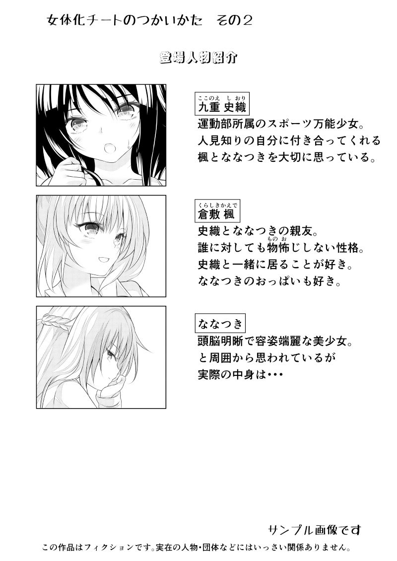 女体化チートのつかいかた その2 サンプル2ページ目