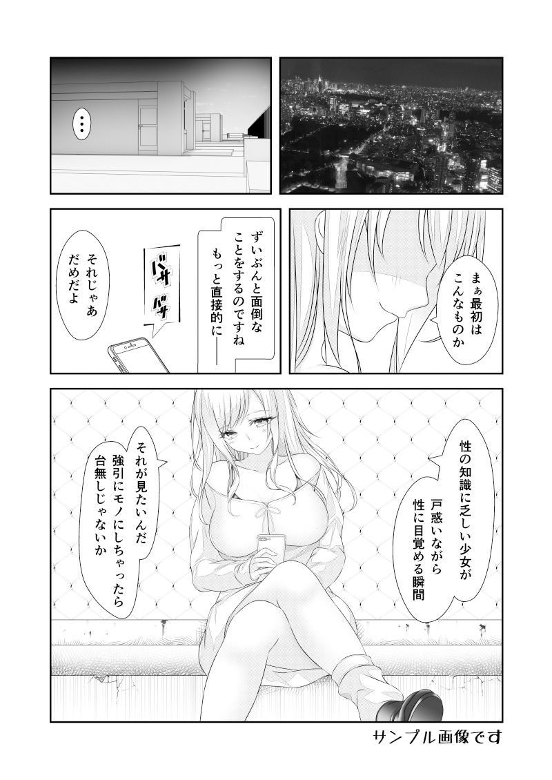 女体化チートのつかいかた その2 サンプル5ページ目
