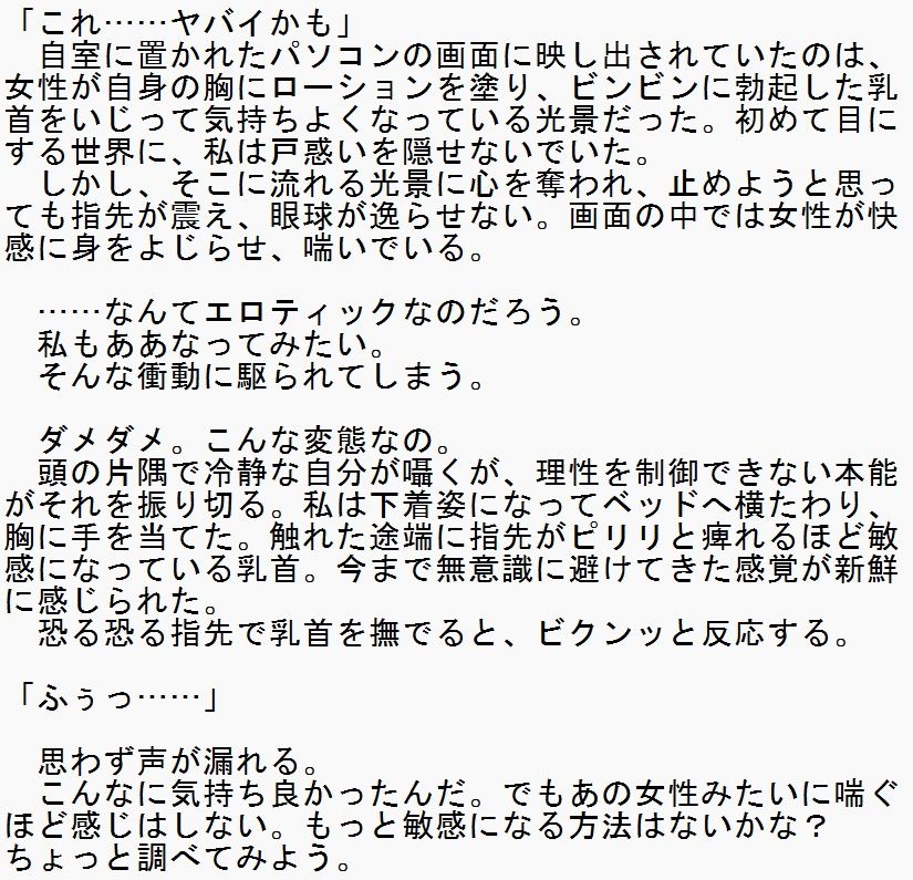 チクニーに目覚めたJDが親友と変態レズ乳首プレイを愉しむ サンプル1ページ目