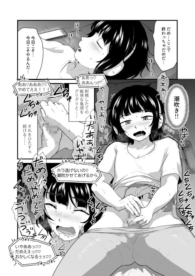 男の娘の潮吹き応援配信 サンプル2ページ目