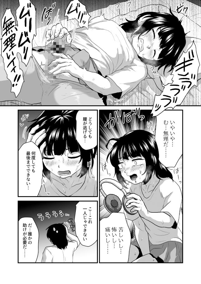 男の娘の潮吹き応援配信 サンプル3ページ目