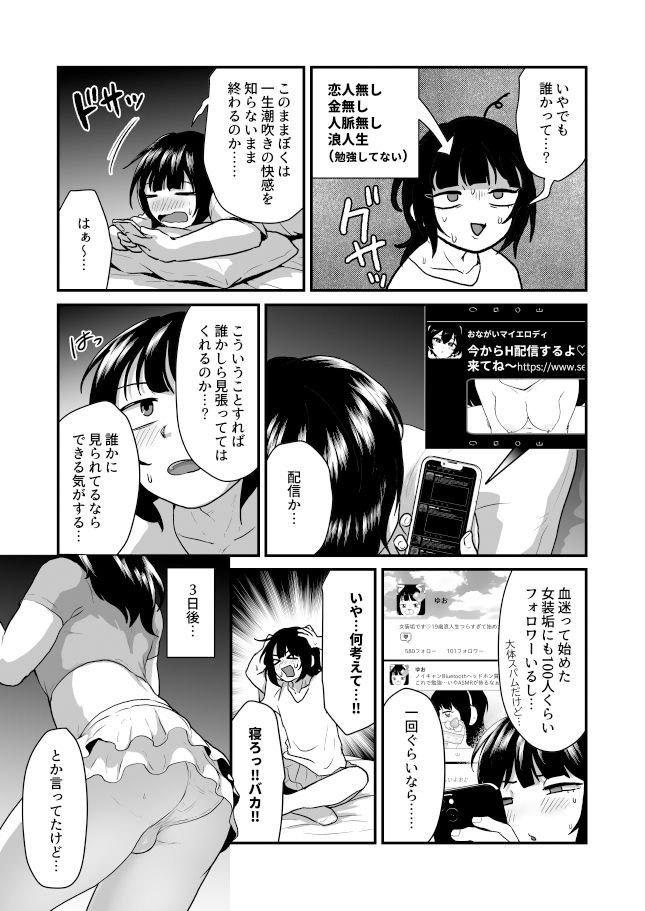 男の娘の潮吹き応援配信 サンプル4ページ目