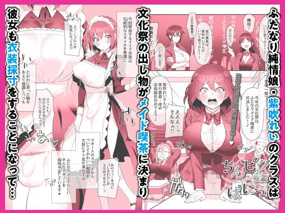 ふたなりメイドぱにっく サンプル1ページ目