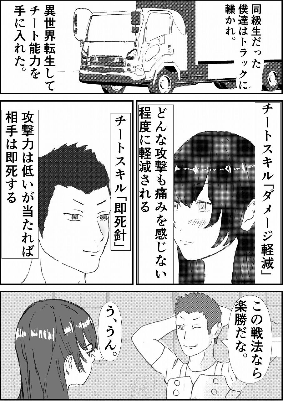 チート「ダメージ軽減」のせいで堕ちてしまった件 サンプル2ページ目