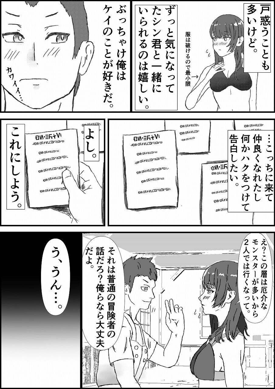 チート「ダメージ軽減」のせいで堕ちてしまった件 サンプル3ページ目