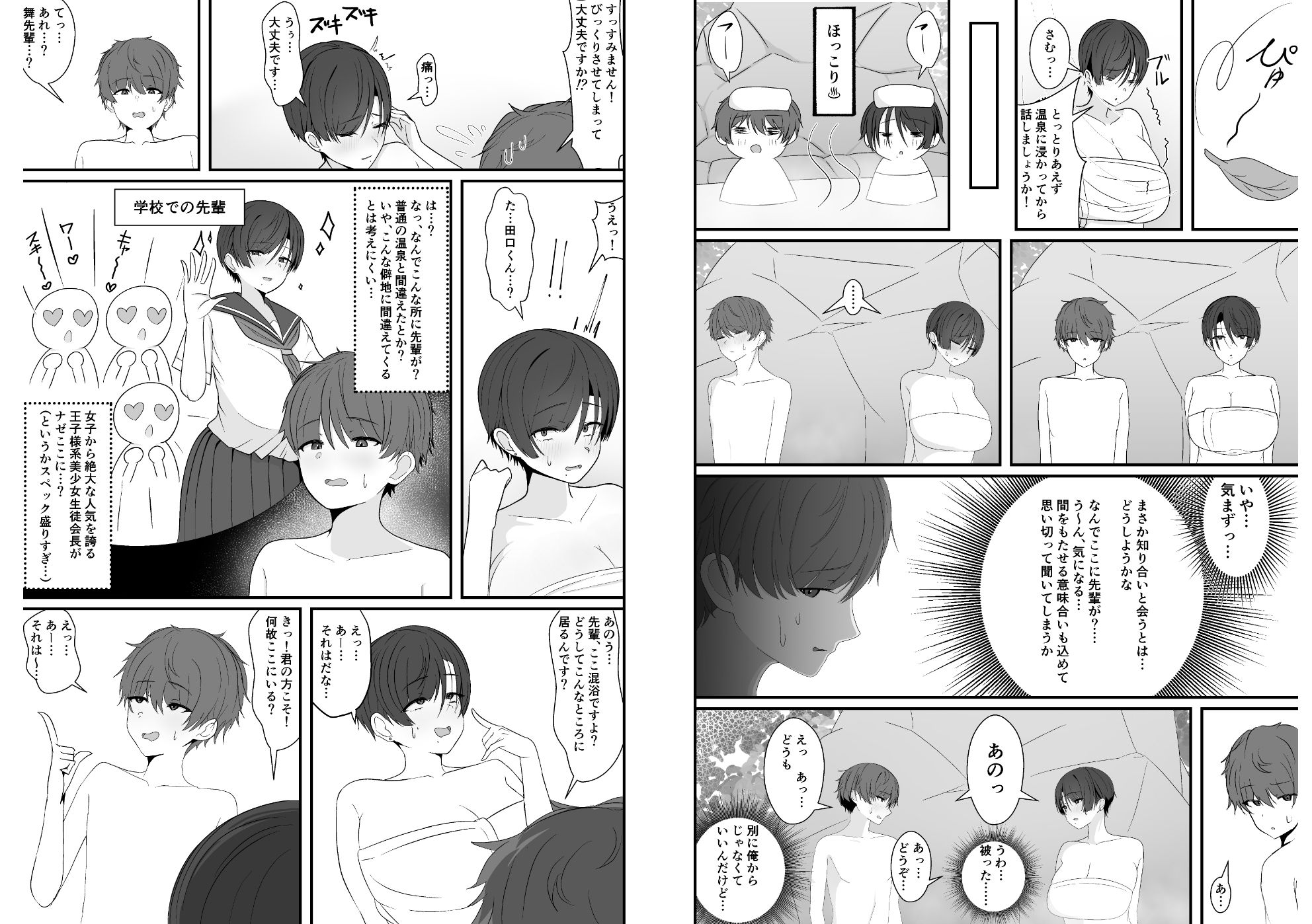 混浴で先輩に出会う サンプル3ページ目