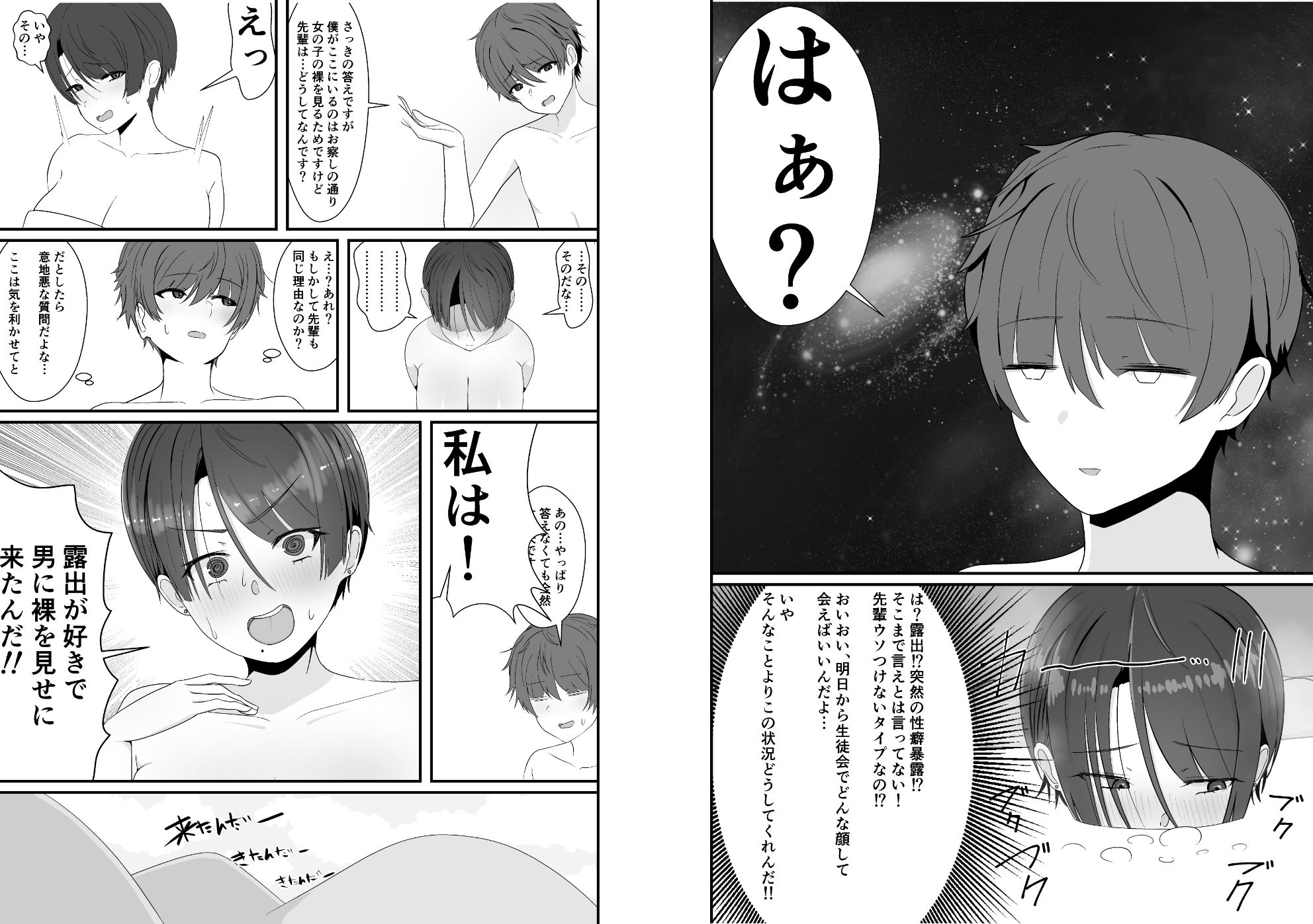 混浴で先輩に出会う サンプル4ページ目