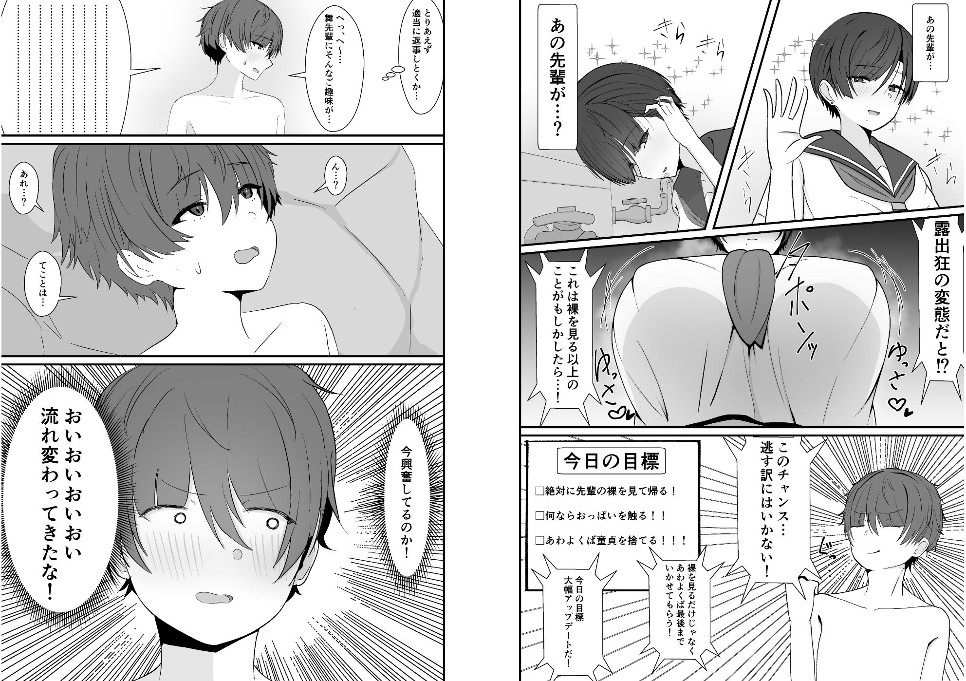 混浴で先輩に出会う サンプル5ページ目