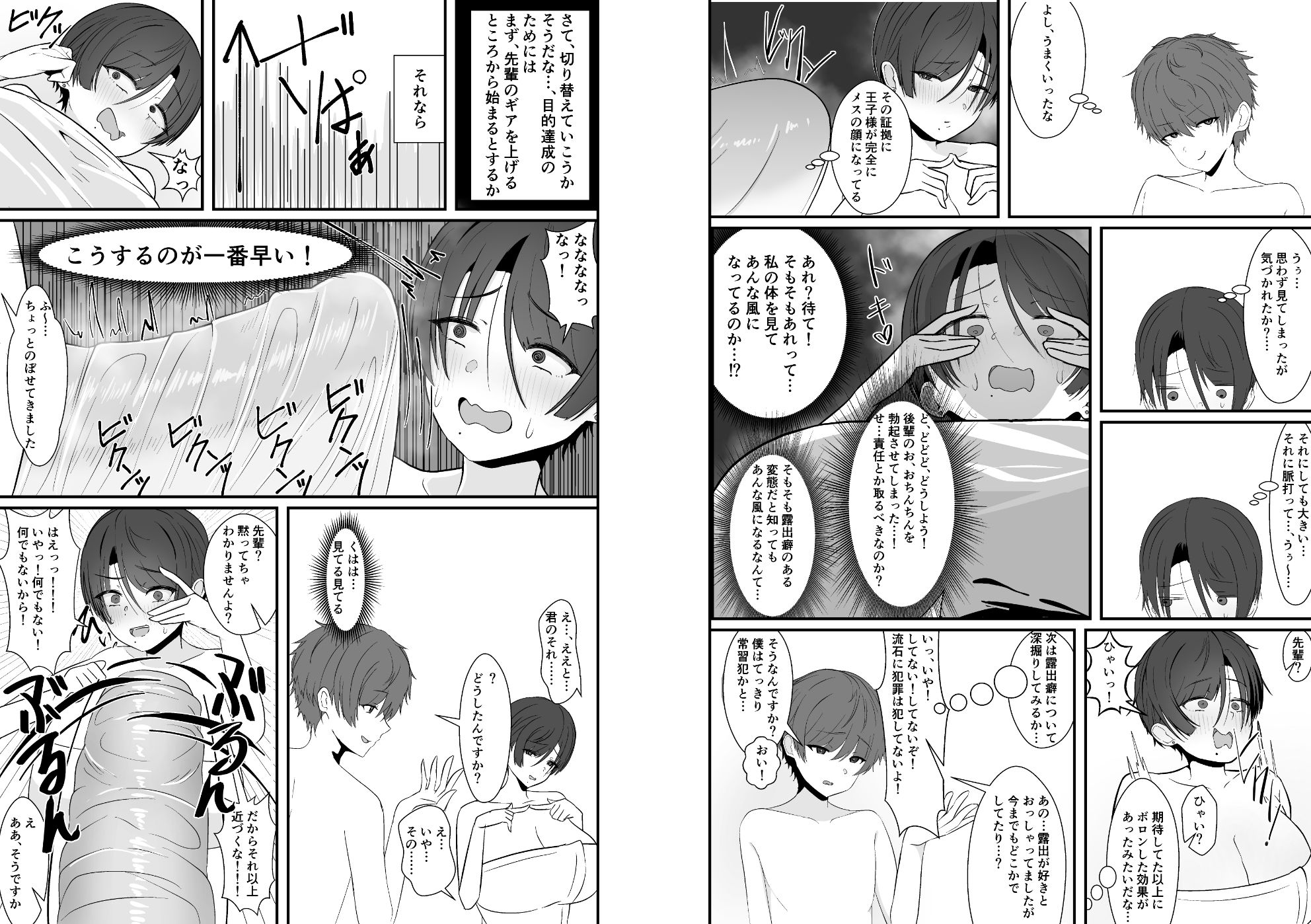 混浴で先輩に出会う サンプル6ページ目