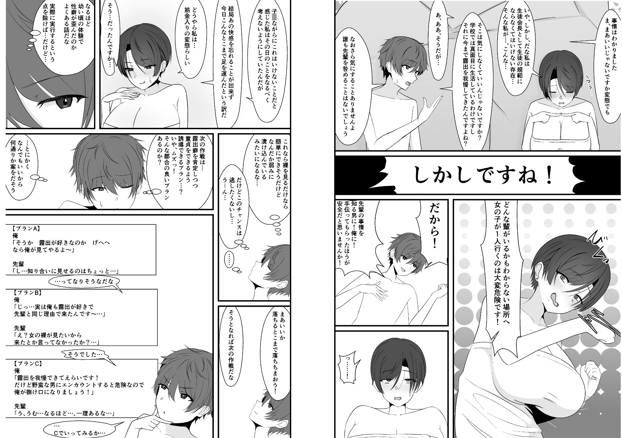 混浴で先輩に出会う サンプル8ページ目