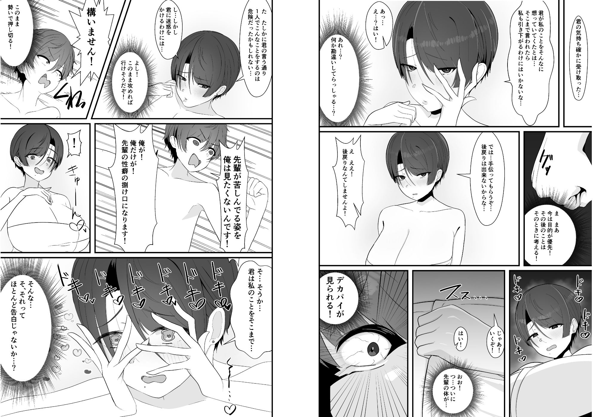 混浴で先輩に出会う サンプル9ページ目