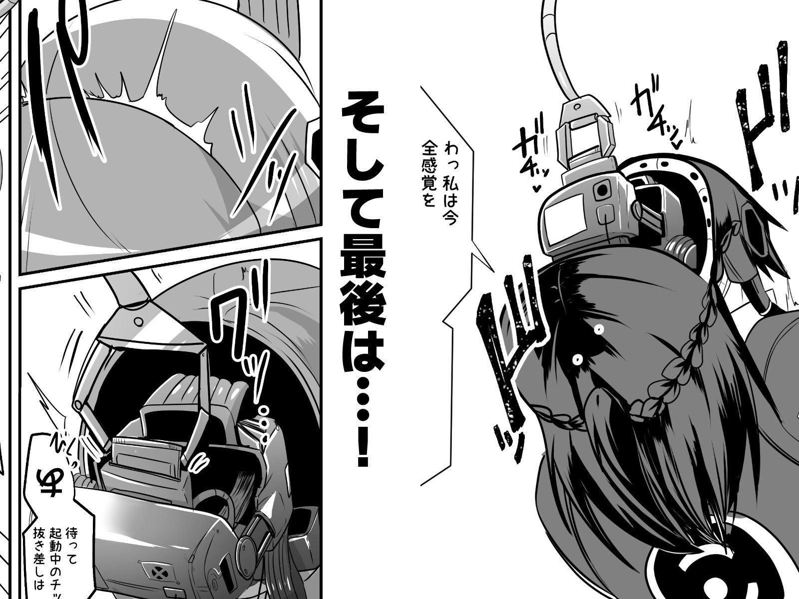警察アンドロイドが潜入する漫画 サンプル3ページ目