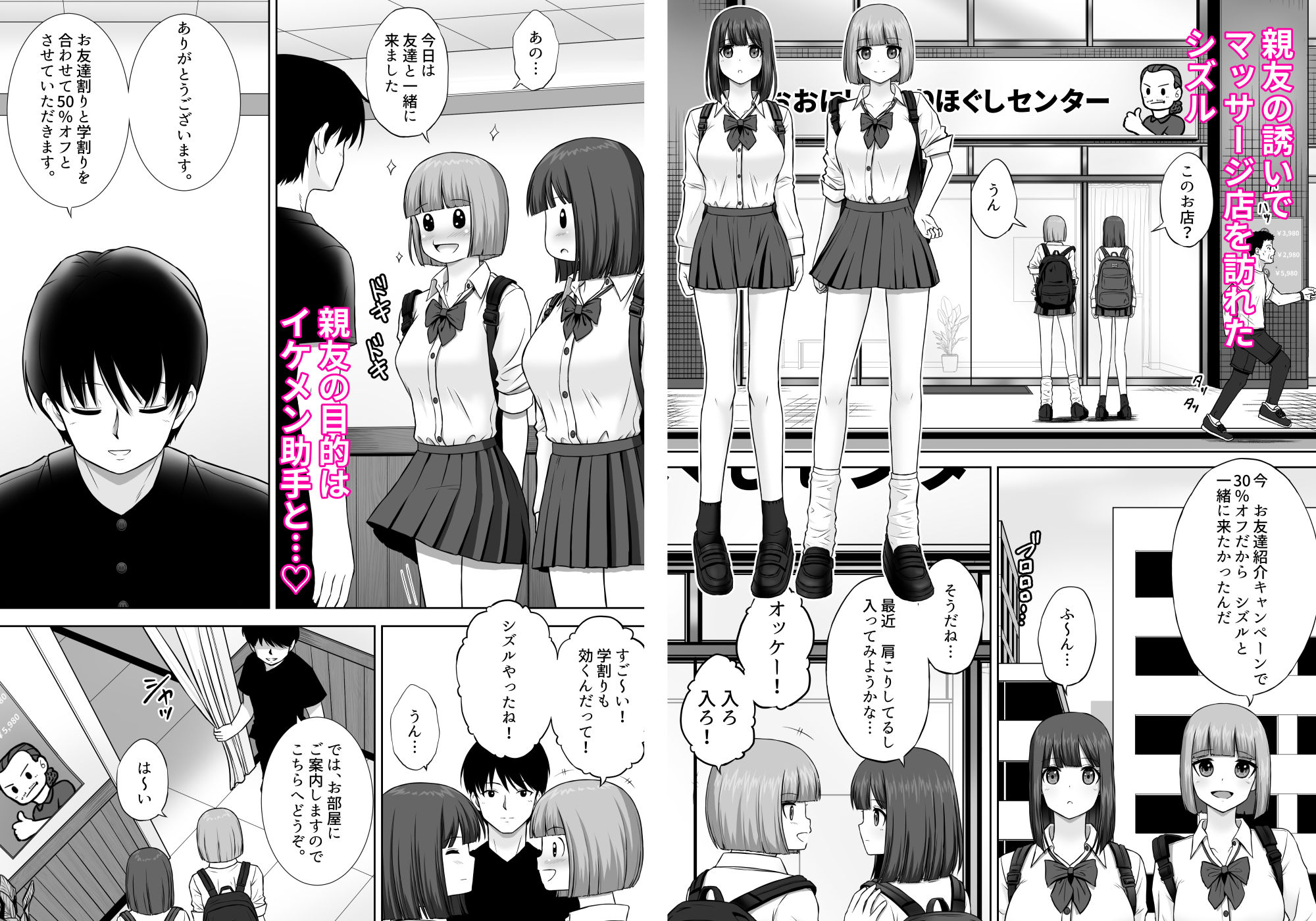 変態マッサージ師に開発された少女 サンプル2ページ目