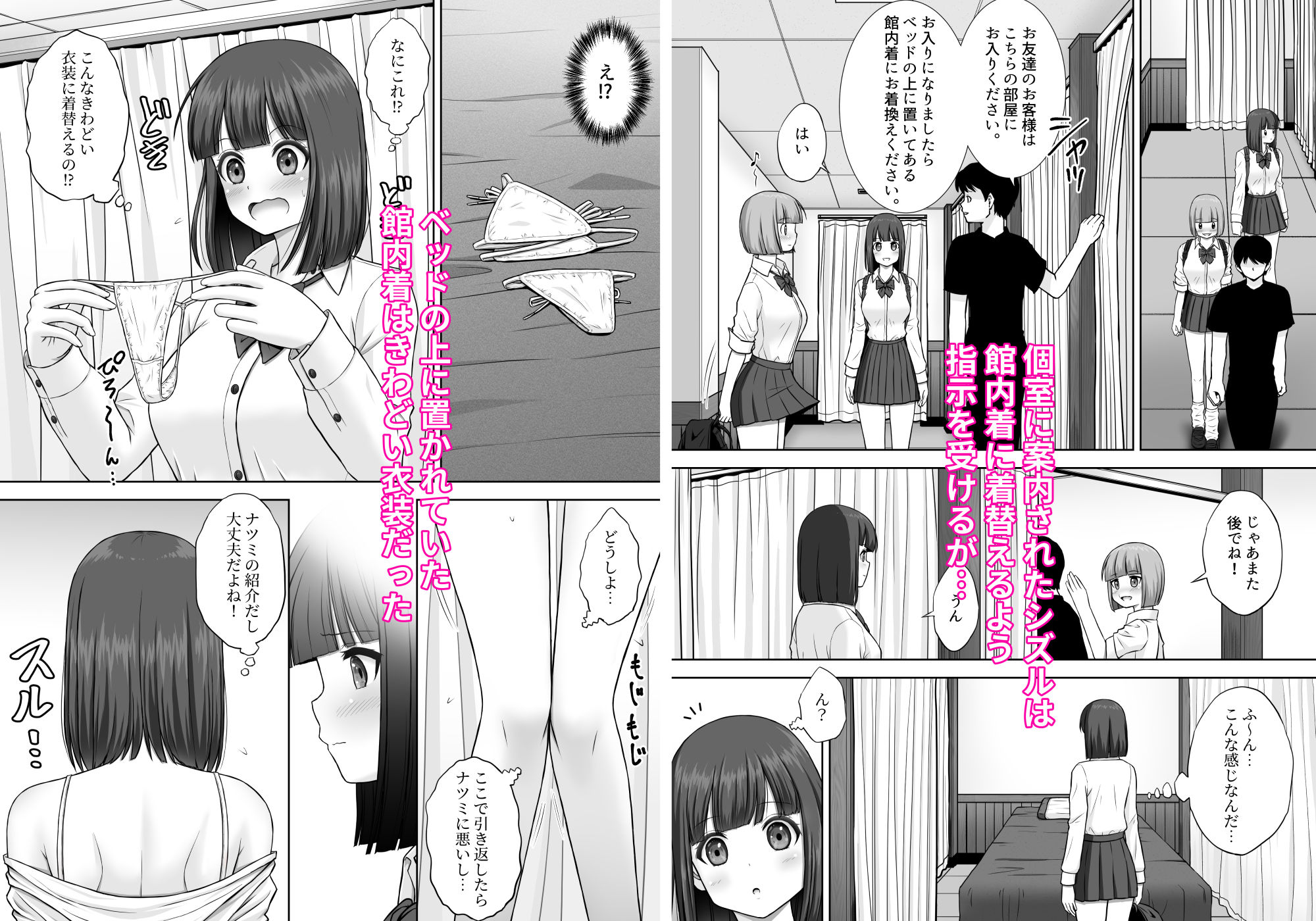 変態マッサージ師に開発された少女 サンプル3ページ目