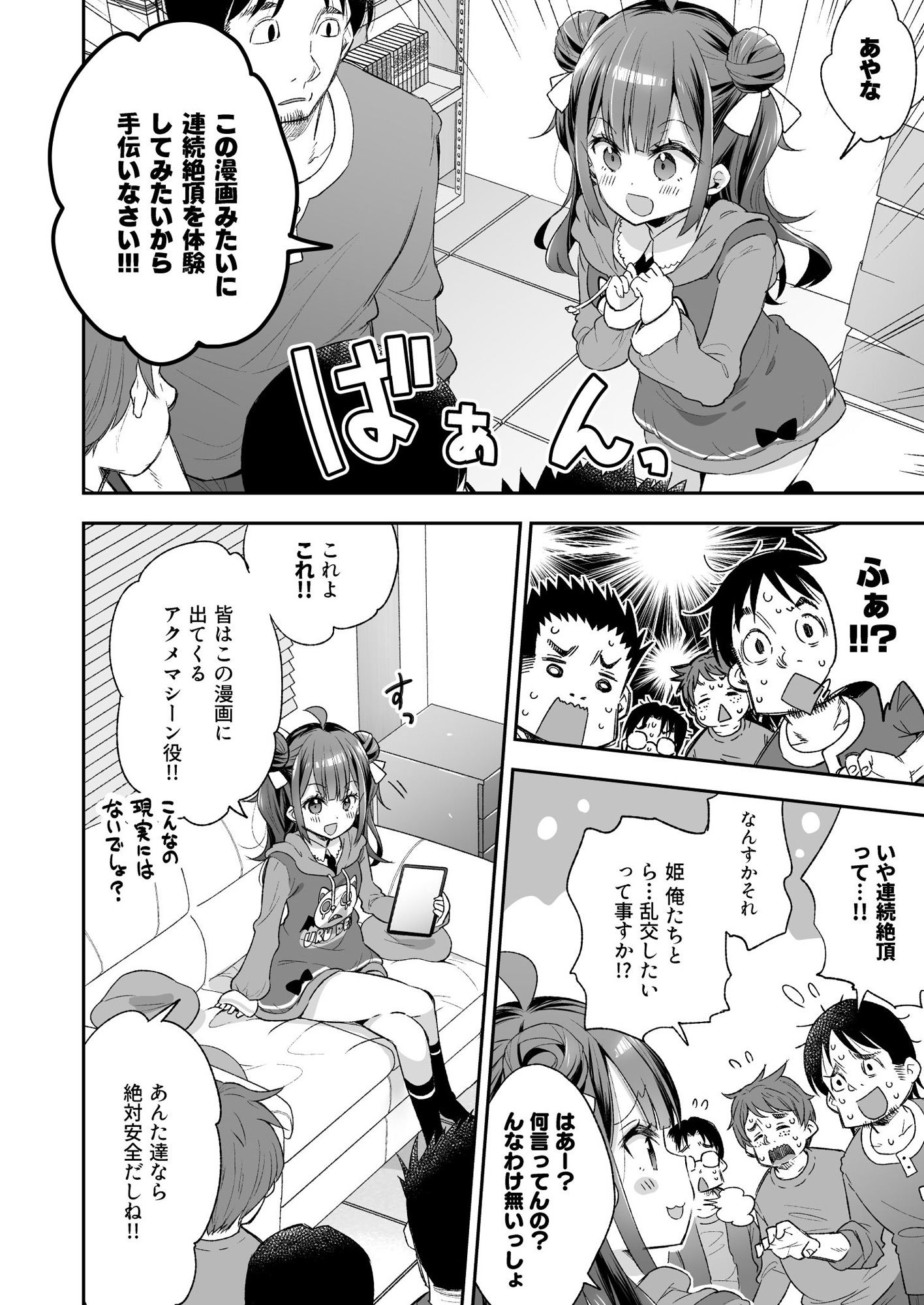 アクメ姫とオタク君の毒林檎 サンプル1ページ目