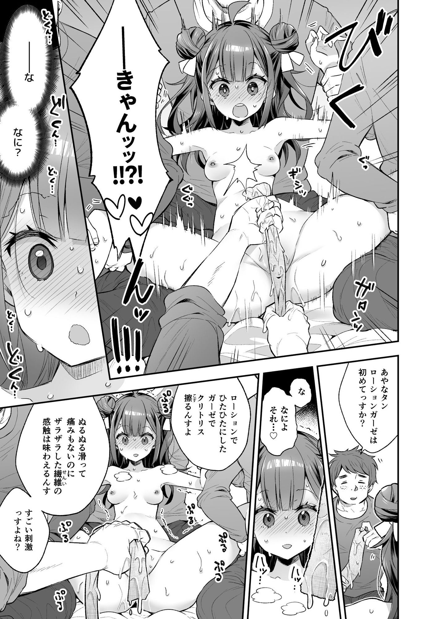 アクメ姫とオタク君の毒林檎 サンプル5ページ目