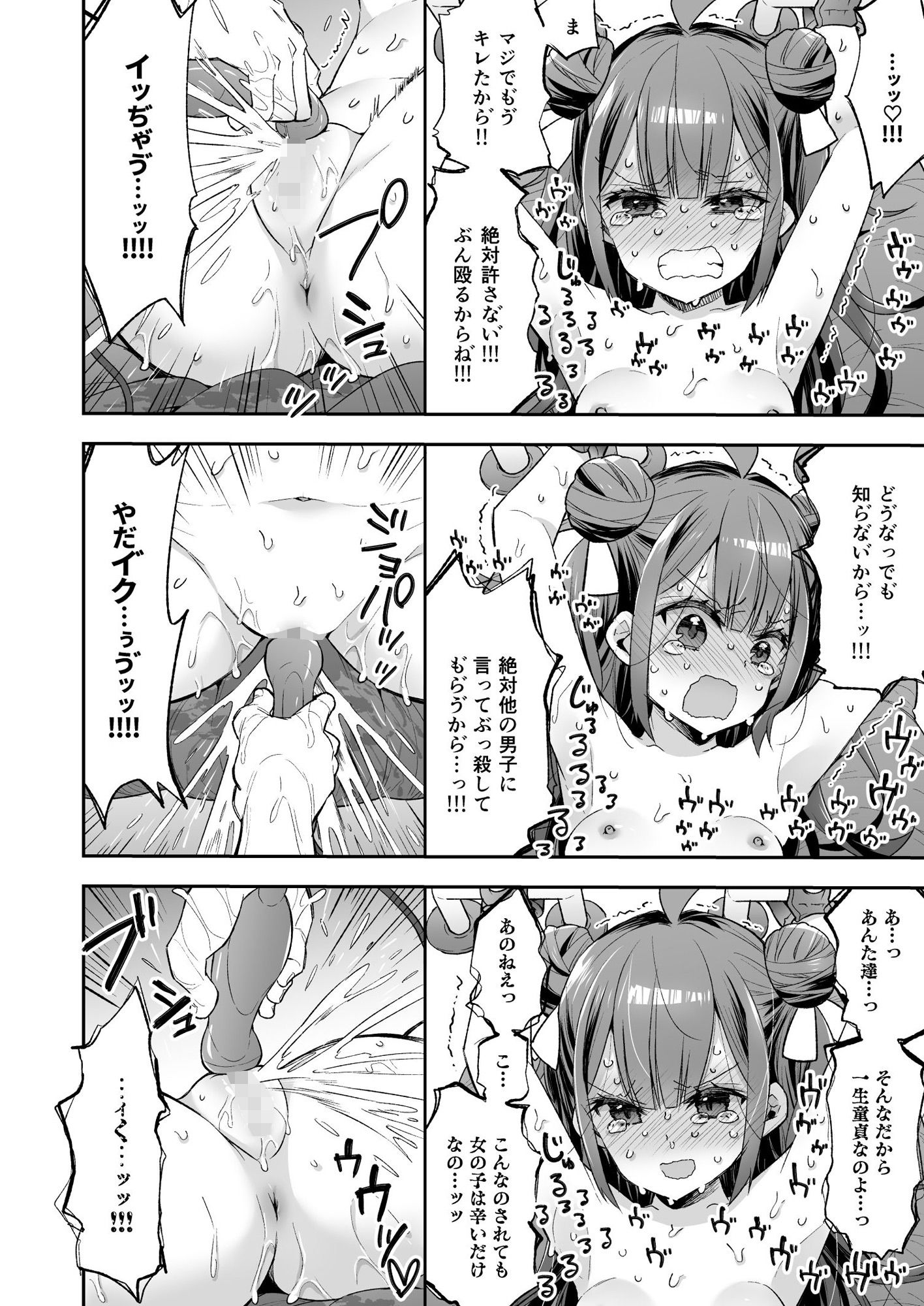 アクメ姫とオタク君の毒林檎 サンプル7ページ目