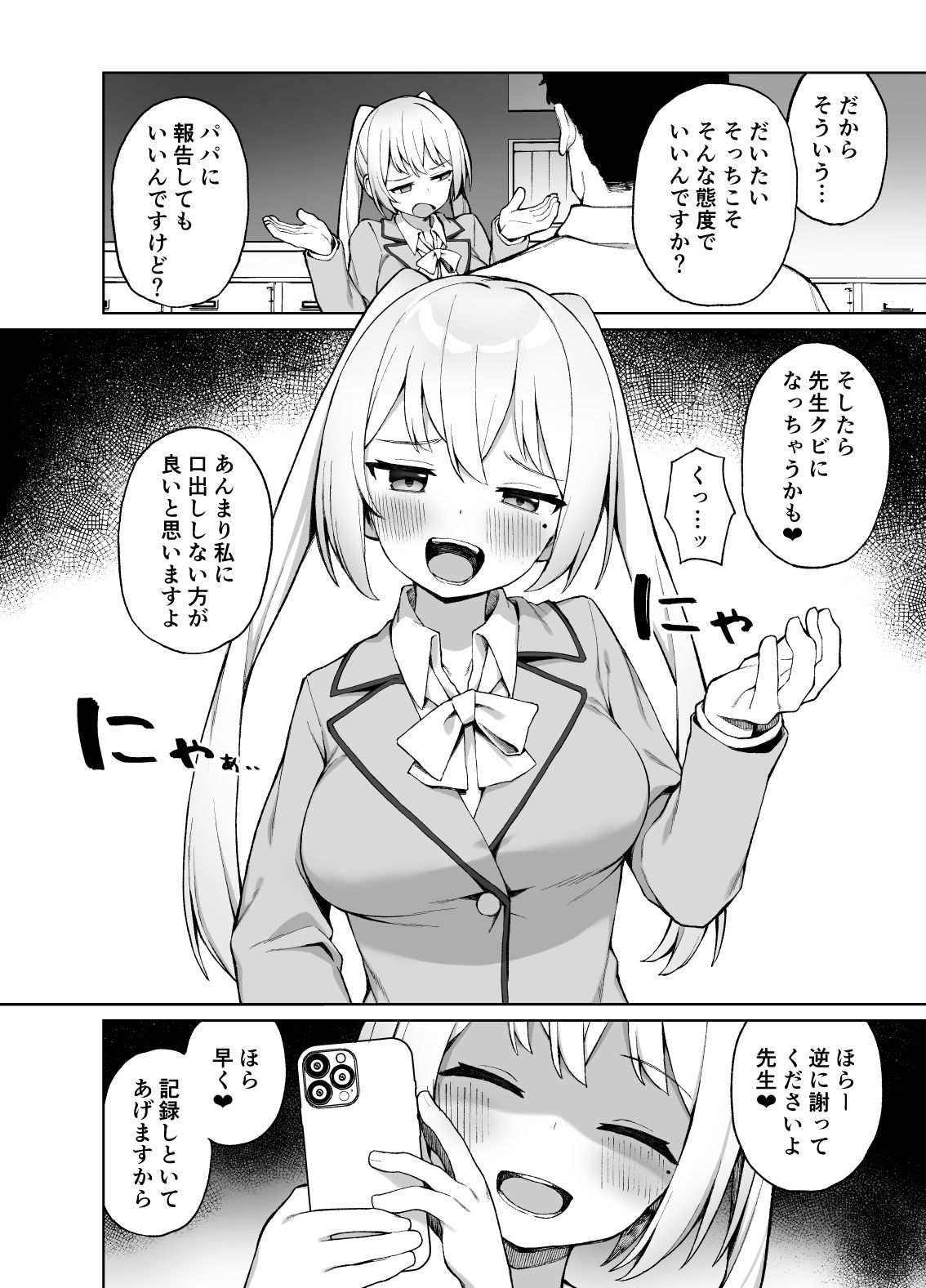 催●性教育 サンプル1ページ目