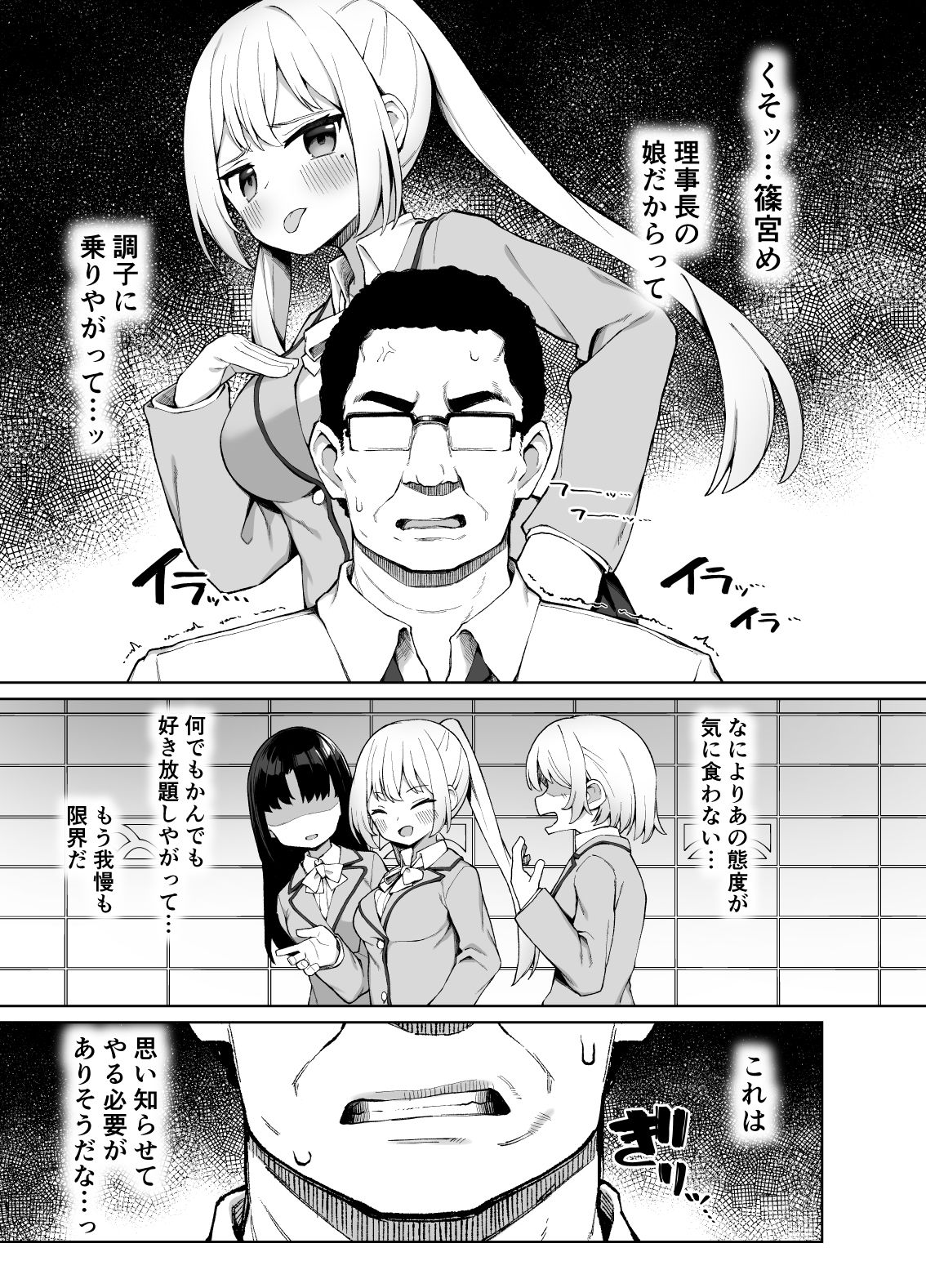 催●性教育 サンプル2ページ目