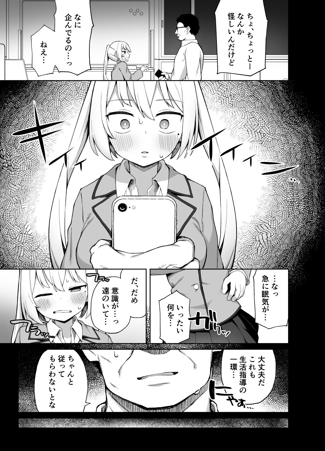催●性教育 サンプル4ページ目