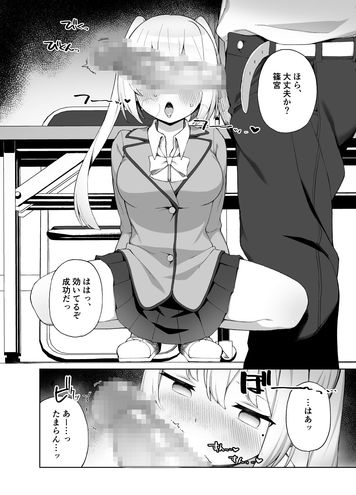 催●性教育 サンプル5ページ目