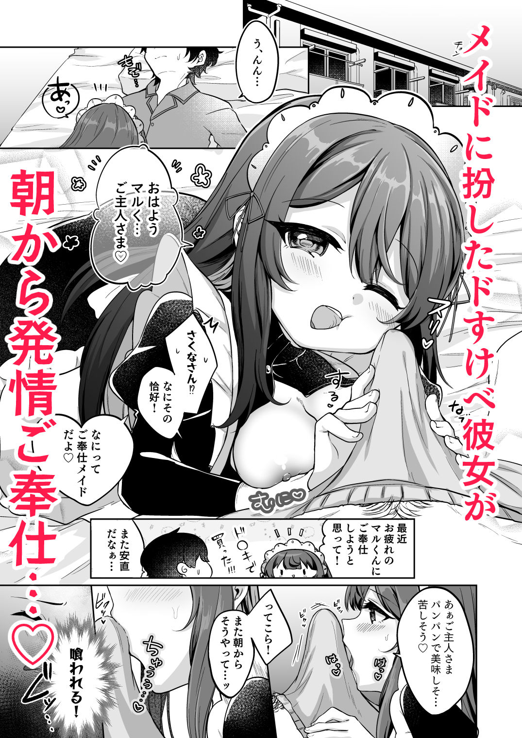 望月さくなは「待て」がデキない！3〜ご奉仕えっち編〜 サンプル1ページ目