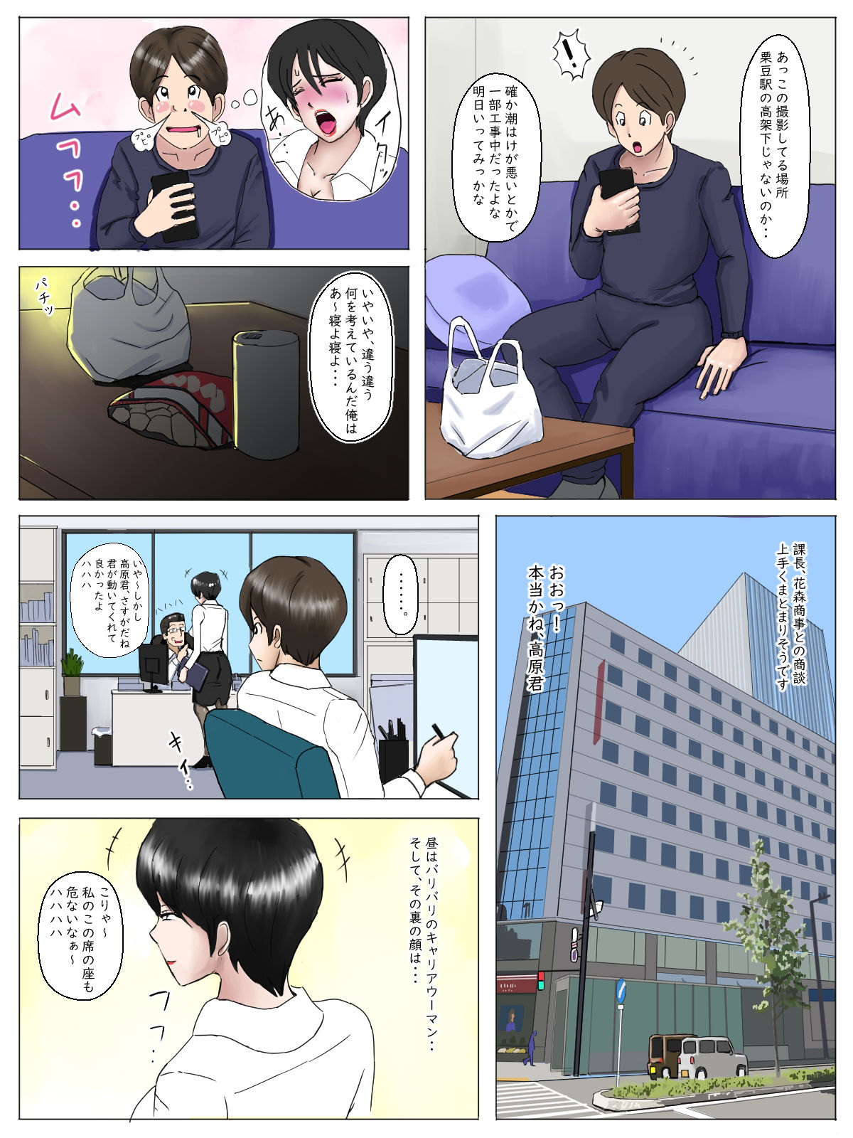 露出狂性欲モンスター女上司高原を追え！！ サンプル4ページ目