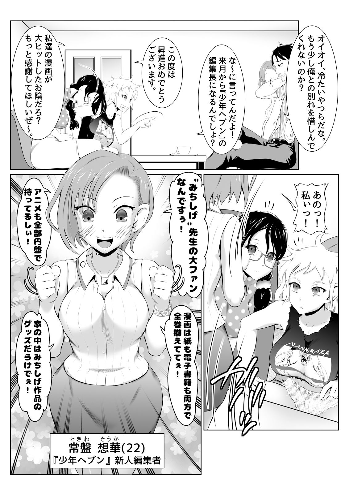 えっちな女漫画家コンビ3「新人編集はツライのだ！」 サンプル2ページ目
