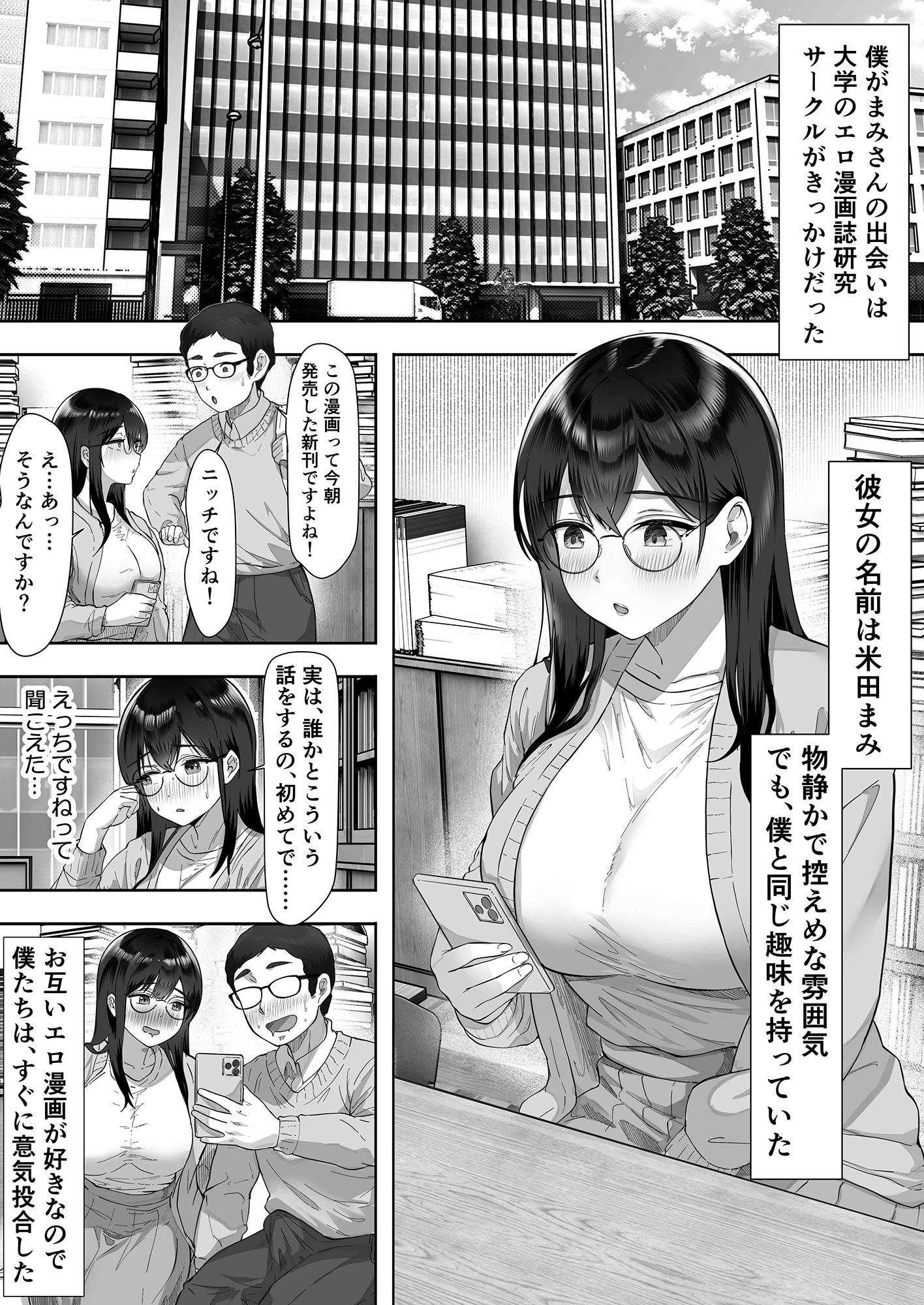 陰キャ彼女は僕が知らないドスケベヤリマン娘でした サンプル1ページ目