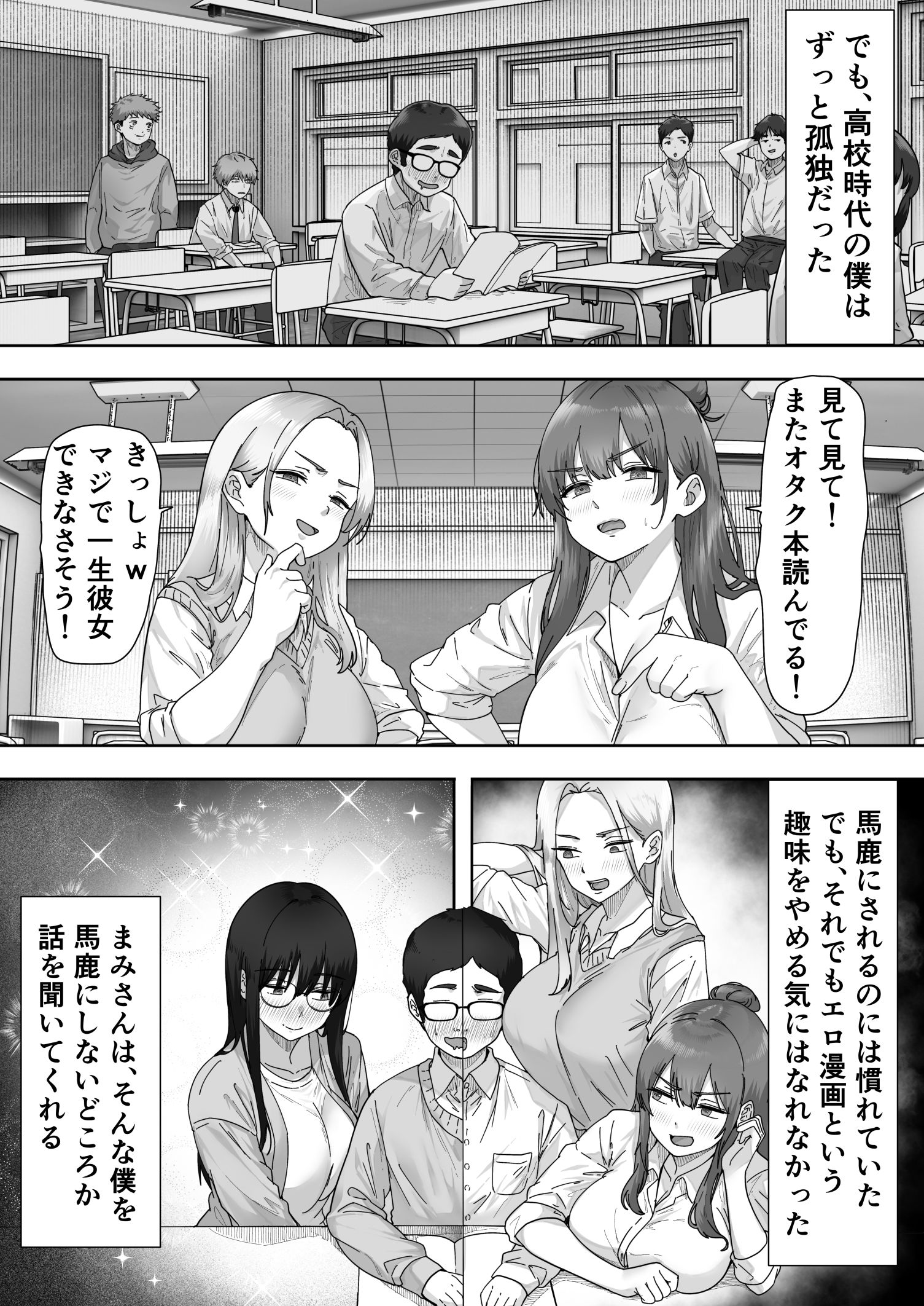 陰キャ彼女は僕が知らないドスケベヤリマン娘でした サンプル2ページ目