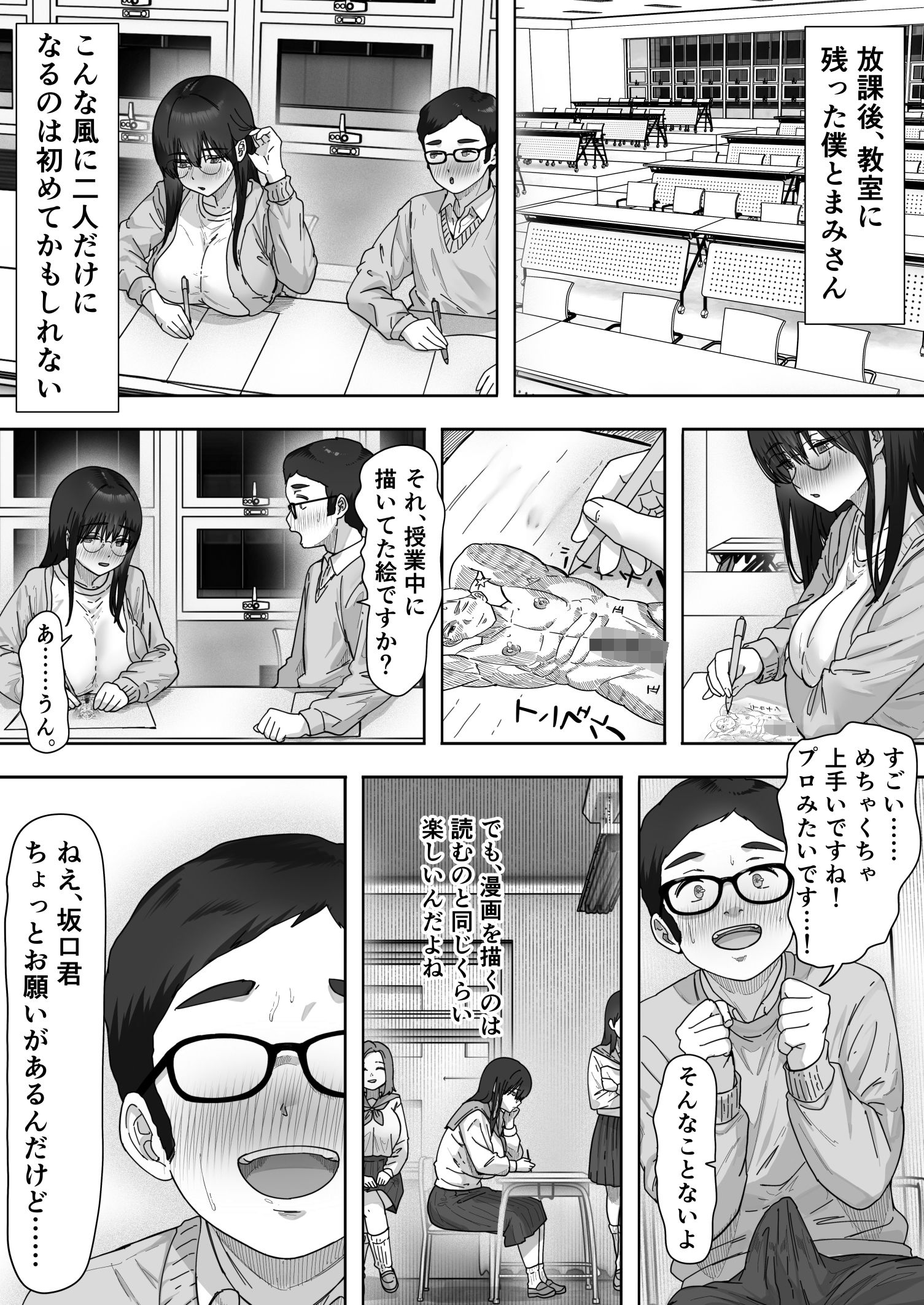 陰キャ彼女は僕が知らないドスケベヤリマン娘でした サンプル3ページ目