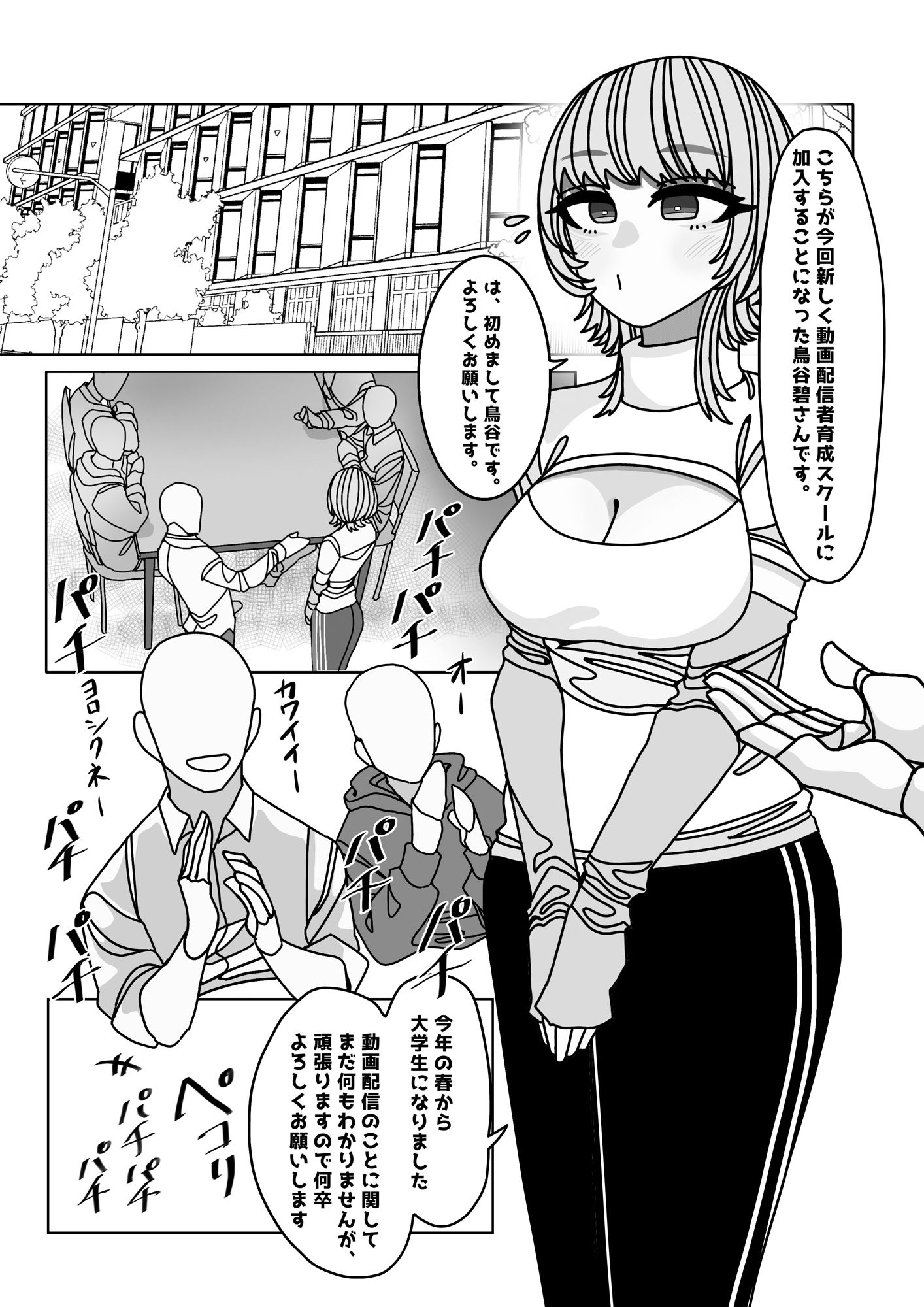 エロくてチョロそうな娘をアダルトインフルエンサー兼セフレにした話 サンプル1ページ目